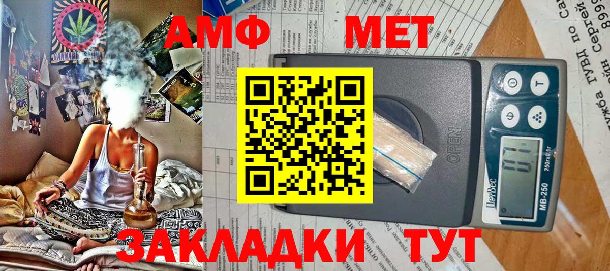 АМФ VHQ  Amphetamine  Вольск  Вход с VPN 
