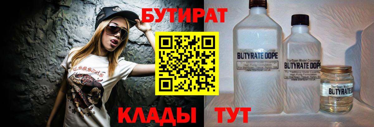 БУТИРАТ  БУТИРАТ оксана  Вход с VPN  Вольск 