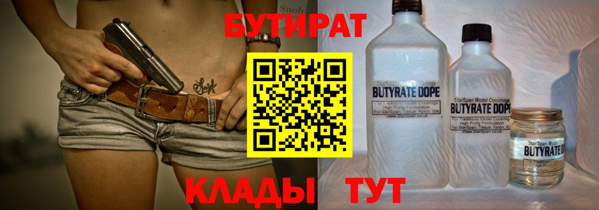 Бутират оксибутират Вольск