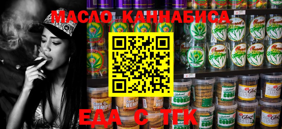 Еда ТГК конопля  Вход с VPN  Вольск 
