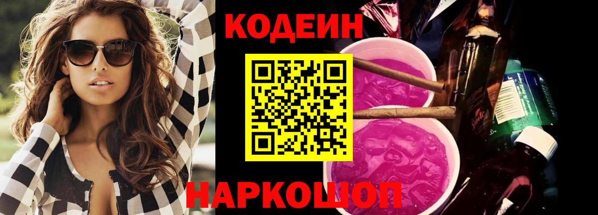 Вольск  Кодеин напиток Lean (лин)  Кодеиновый сироп Lean напиток Lean (лин)  Вход с VPN 