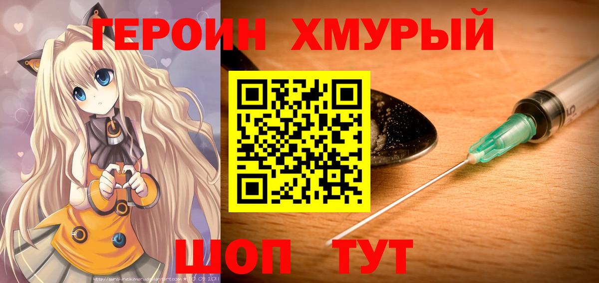 Вольск  ГЕРОИН герыч  Вход с VPN 