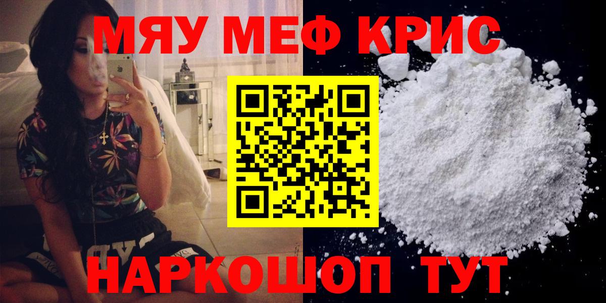 Вольск  МЯУ-МЯУ VHQ  Вход с VPN  Меф  Меф мяу мяу  Мефедрон 
