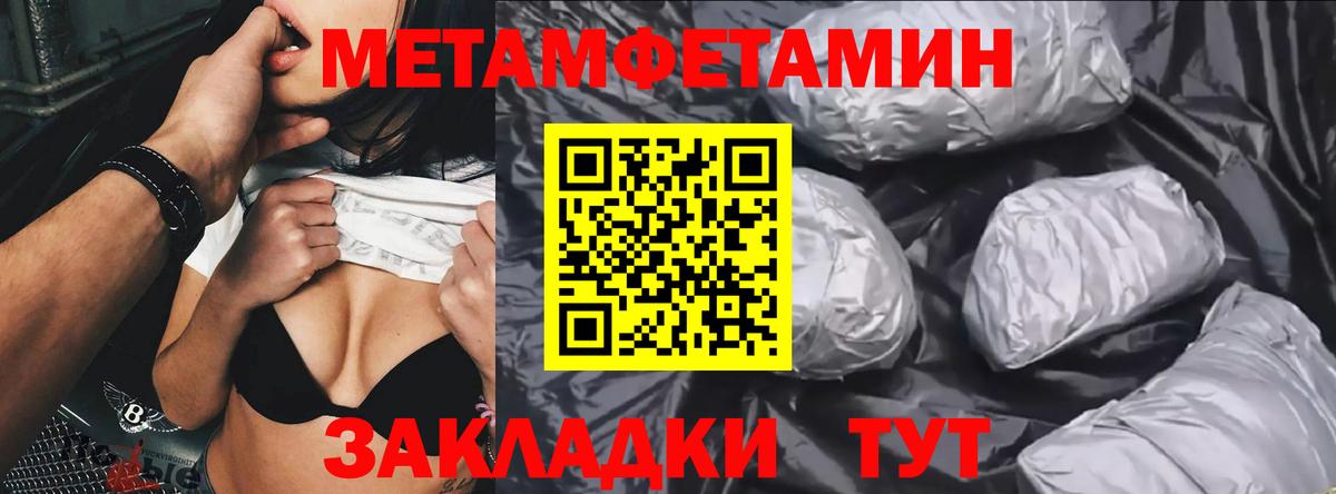 МЕТАМФЕТАМИН Methamphetamine Вольск